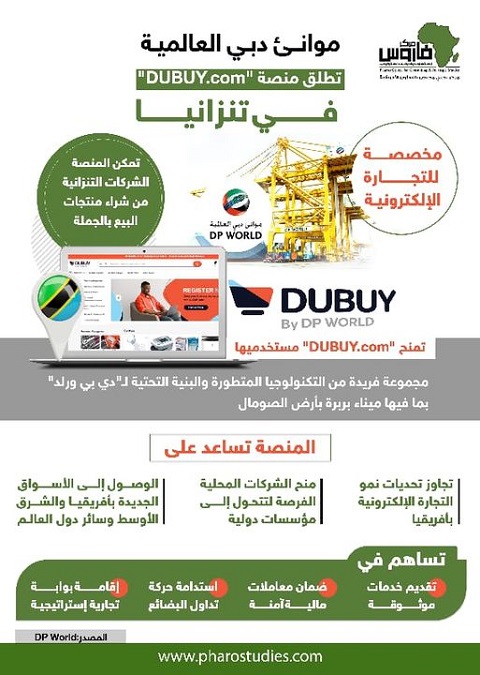 موانئ دبي العالمية تطلق منصة «DUBUY.com» في تنزانيا