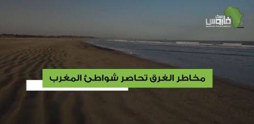 فيديو | تآكل الشواطئ.. هل يفقد المغرب كنز ثروات الرمال؟