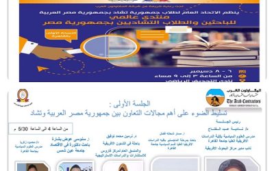لبحث أوجه التعاون بين البلدين.. انطلاق المنتدي العالمي البحثي بين مصر وتشاد